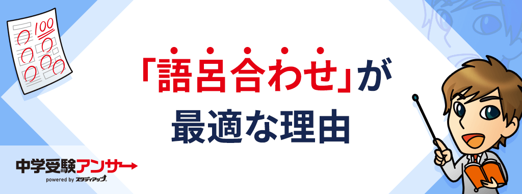 中学受験歴史年号の覚え方は「語呂合わせ」がおすすめ!