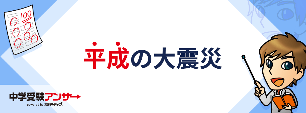 2つの大震災