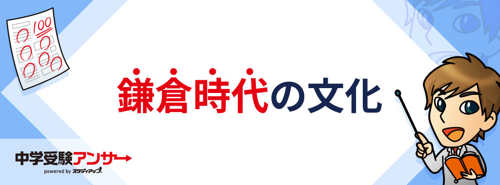 鎌倉時代の文化や人々の生活・暮らし