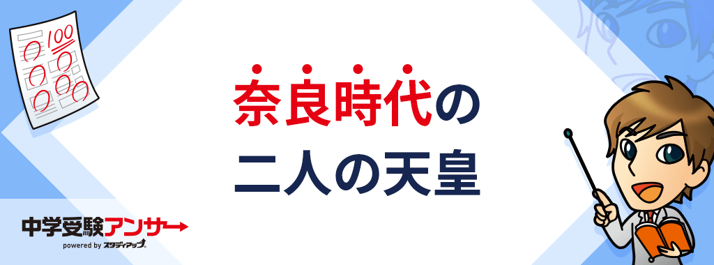 奈良時代の二人の天皇「元明天皇・聖武天皇」