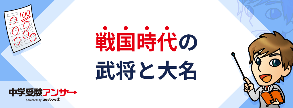戦国時代の勢力図・地名・戦国大名