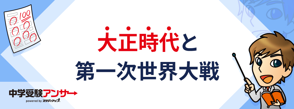第一次世界大戦