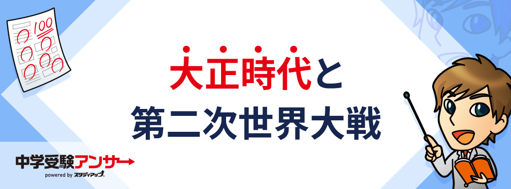 第二次世界大戦へ