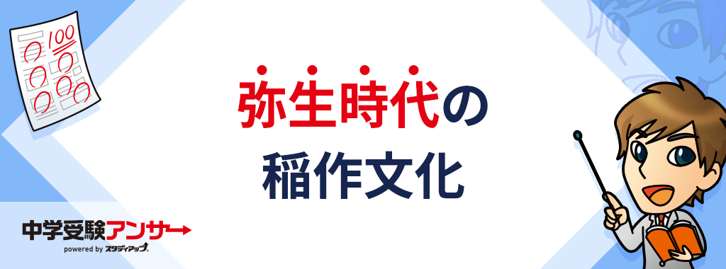 弥生時代の稲作文化・農業の始まり