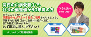 関西の社会対策の戦略