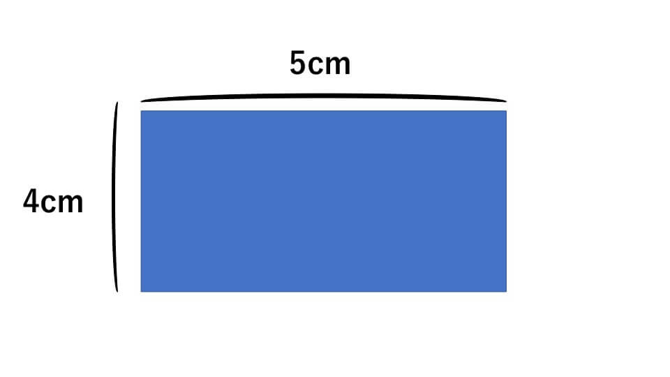 たて４ｃｍよこ５ｃｍの長方形