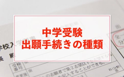 中学受験 願書提出時の封筒の書き方やマナー 中学受験アンサー