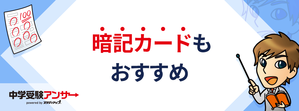 アプリにないものは暗記カードがおすすめ