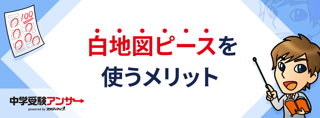 アプリで学んだものを知識として定着させるなら白地図ピース
