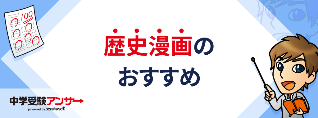 歴史マンガ(漫画) のおすすめ