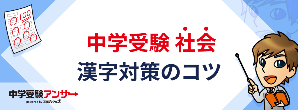 漢字対策として取り組むべき3つのこと