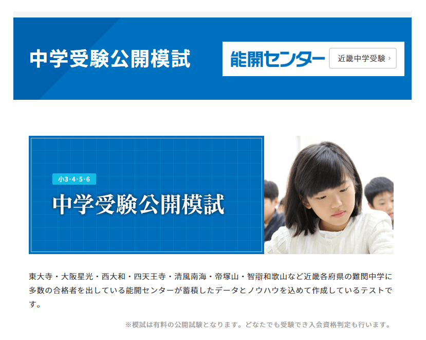 能開センター 小5 公開模試 79％以上節約