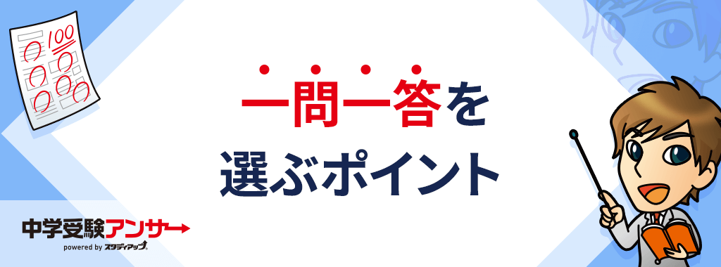 中学受験の一問一答式問題集の選び方