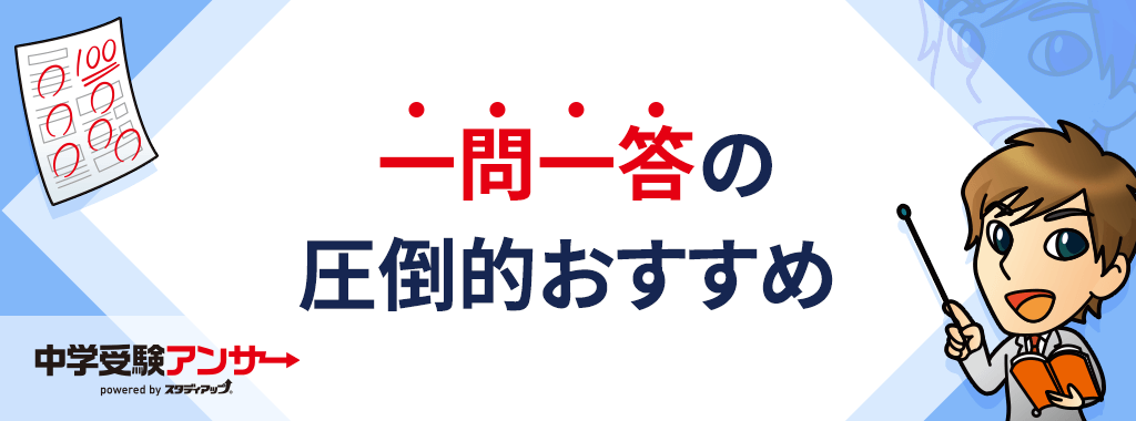 【市販レベルを超えて圧倒的におすすめの一問一答】社会の一問一答対策は、スタディアップの教材を活用しよう!