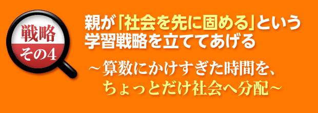 親が「社会を先に固めてあげる」