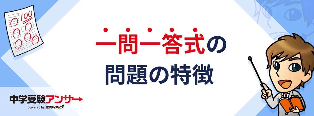よく出る一問一答式問題の特徴