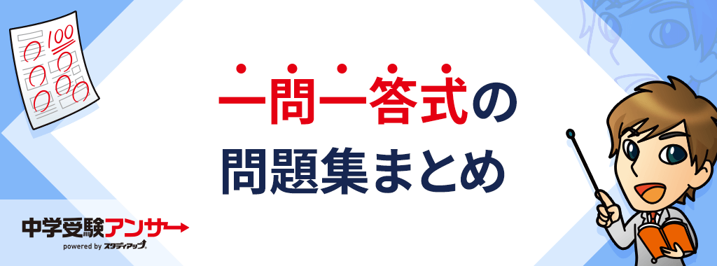 公民の一問一答まとめ