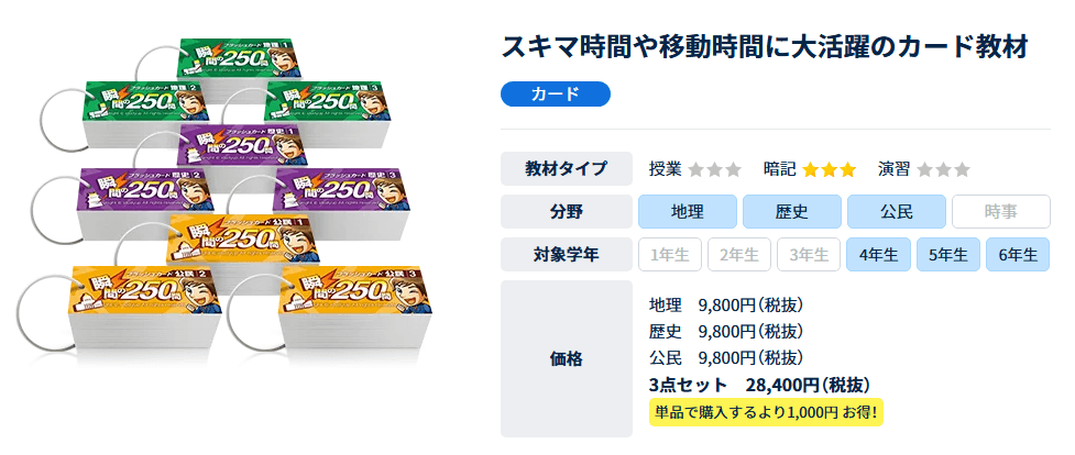 フラッシュカード