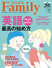 『プレジデントFamily 2020夏号』（プレジデント社）