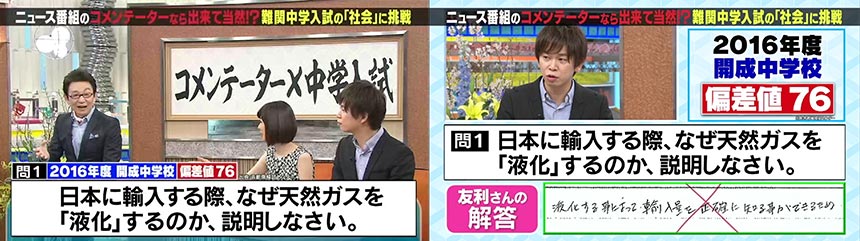 野村恵祐が選んだ開成中学の入試問題を、出演者さんが解いているシーン