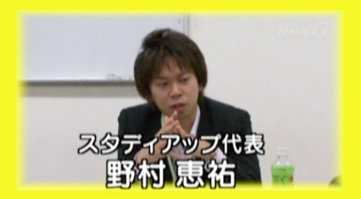 社会科専門塾 スタディアップ代表の野村恵祐が『親子でナットク イチからQ！』（NHK総合）の番組監修を行いました。