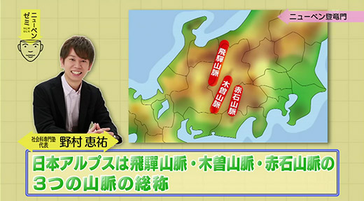 社会科専門塾 スタディアップ代表の野村恵祐が地理の監修を3回分行いました。