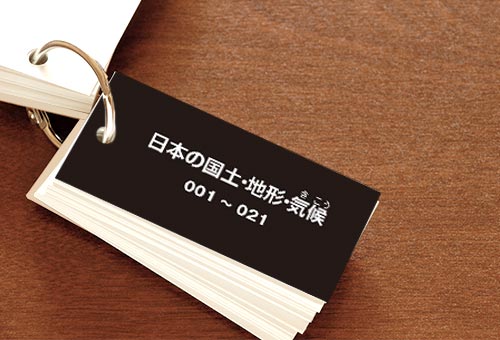 模試の前は、出題範囲の単元を集中的に暗記