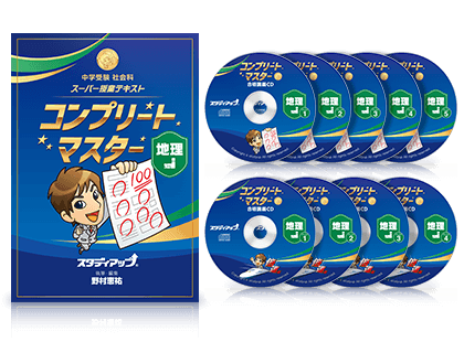 偏差値アップのスタディアップ教材 人気ランキング2023｜中学受験 社会