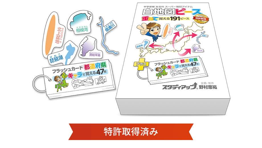 公式】白地図ピース・フラッシュカード都道府県|中学受験 社会専門の 公式】白地図ピース・フラッシュカード都道府県|中学受験 社会専門の