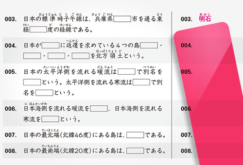 「赤シート」で覚えているかを効率的に確認