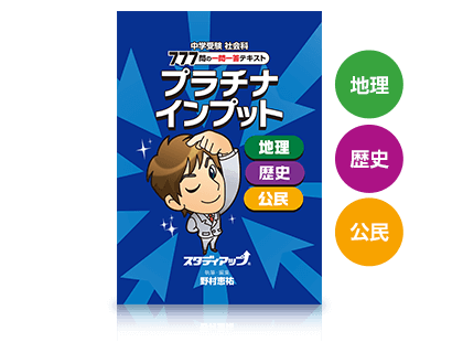 公式】プラチナインプット（旧 暗記の極意777インプット）｜中学受験 ...