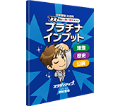 スタディアップ中学受験　社会科　カード式決定版 『フラッシュカード 3点セット』