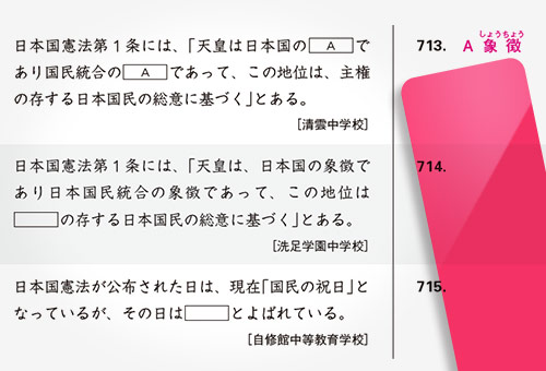 「赤シート」で覚えているかを効率的に確認