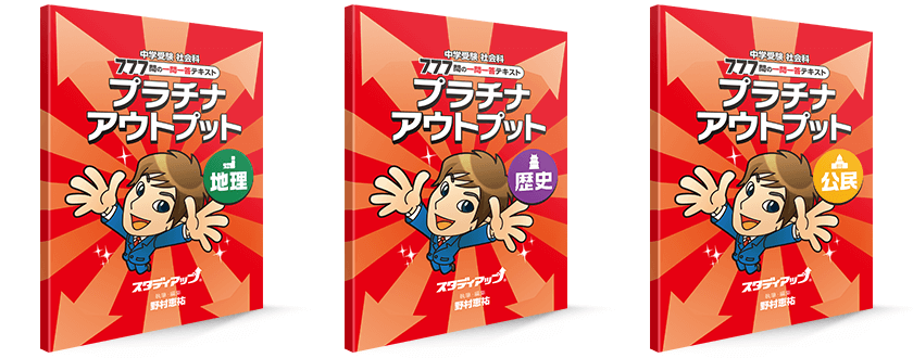 スタディアップ  プラチナアウトプット 地理2022/2023語学/参考書