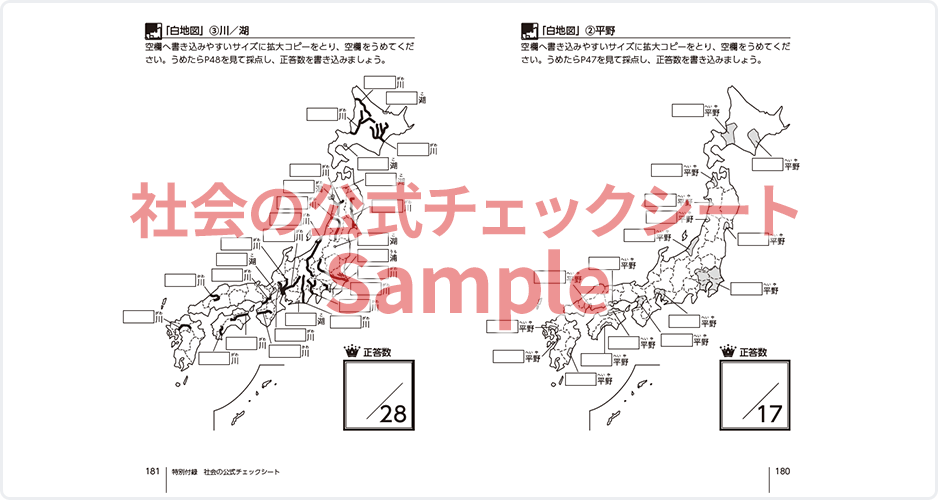 社会の公式チェックシート