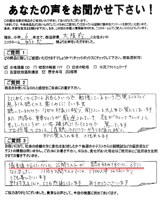 公式】コンプリートマスター/中学受験 CD教材｜中学受験 社会専門の