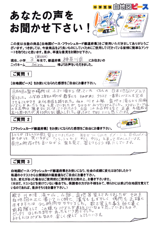 公式】白地図ピース・フラッシュカード都道府県｜中学受験 社会専門の ...