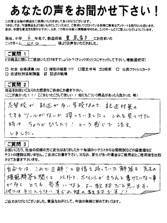 スタディアップ 記述の戦場 中学受験社会科記述問題対策 - 参考書