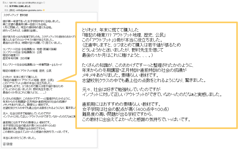 暗記の極意」歴史　スタディアップ