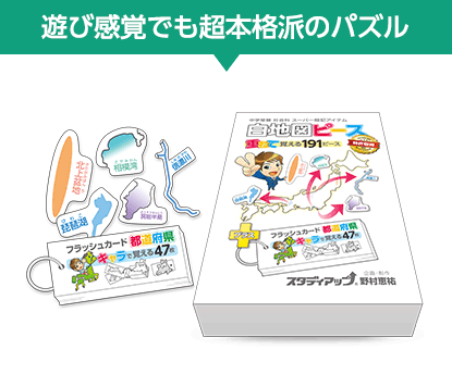 遊び感覚でも超本格派のパズル